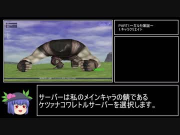 ファイナルファンタジー11ランク6到達RTA_13時間27分38秒_Part1/15