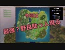 【フォートナイト】Part７　「頼りがいのあるの野良助っ人さん参上！」