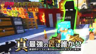 【日刊Minecraft】真・最強の匠は誰か！？絶望的センス4人衆がMinecraftをカオス実況第七十二話！