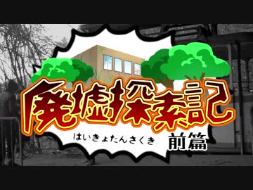 廃墟探索記~前篇~【O工業H川工場】