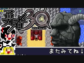 【勇者30】急ぐけどゆっくり世界を救う#7【ゆっくり実況】