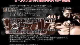 ザ・ファブル167話のネタバレ