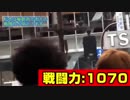 渋谷にいた地球人の戦闘力が凄い！