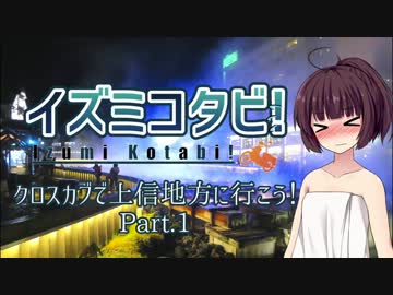 クロスカブで上信地方に行こう！ part.1【和泉小旅　長編2】