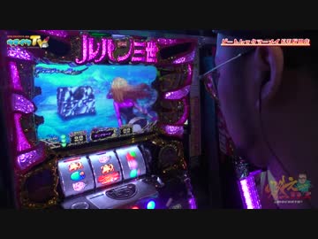 初打ち！不二子Ａ＋！そして21になったピートレは！？【ヤルヲの燃えカス#352】