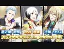 【ガシャ実況】 LegendersのSRお迎えチャレンジ【エムステ】