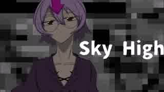 【UTAU式人力ギルティギア】Sky High