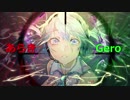 【げろソニ余韻】ヒバナ 合わせてみた【あらき×Gero】