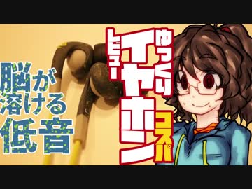 【1058円】SkullCandy FIX【脳が溶ける低音】