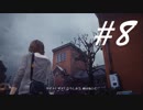ケイト... -Life is strange- #8