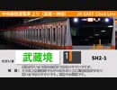 中央線快速電車 発車メロディー全集【上り・修正版】