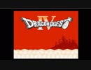 【初見】ゆとりの初めてのDQ4【FC版】part5　2018.05.11 1/4　