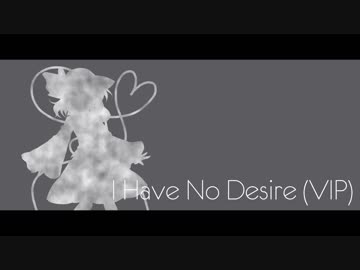 【東方アレンジ】I Have No Desire (VIP)【ハルトマンの妖怪少女】