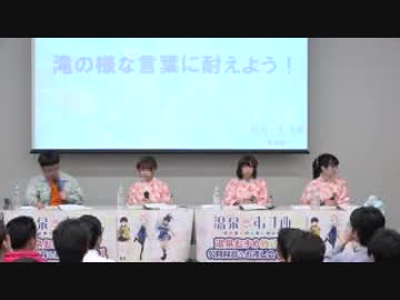 温泉むすめ放送部2018年5月14日#007ゲスト田辺留依、小山百代、会沢紗弥
