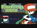 ずっとずっと語り継がれる冒険。【Cave Story+洞窟物語】♯16