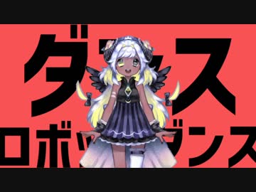 ダンスまよいダンス