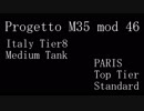 【WoT】This is my をっとっと8 -  Progetto M35 mod 46【解説付】