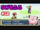 【実況】「ゆびをふる」だけでカントー地方制覇してやんよー！Part.12