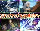テイルズオブザレイズ　ヴァルキリーアナトミアコラボガチャ　20連+a