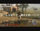【実況】-気まぐれ暗殺者-アサシンクリードⅡ part27