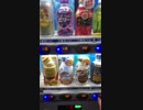 自販機で当たりは出るのか Part7