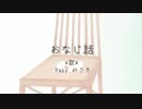 【歌ってみた】おなじ話 【Raby×みさき】