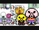 【実況】奇妙で、おもしろい。そして、せつない。 24【MOTHER3】