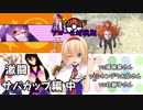 【ポケモンUSM実況】 マリアリアローラ対戦期 サバカップ編【中】【ゆっくり実況】