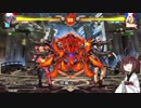 【VOICEROID実況】東北の暴れるヤツ【GGXrdR2】