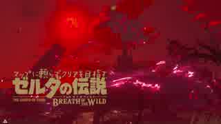 【実況】マップに頼らずクリアを目指すゼルダの伝説ブレスオブザワイルド＃７