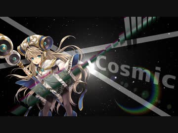 【第一回チュウニズム公募楽曲】Cosmic