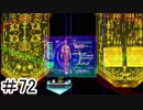 【初見実況】仕事を始めた男のゼノギアス　part72