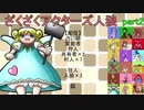 ざくざくアクターズ人狼　part2