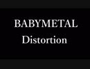 BABYMETAL『Distortion』