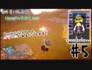 辿り着いた島で、ほのぼの冒険&生活#5【Yonder】