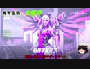 ザ・ゆっくりオーバーウォッチpart.29