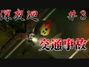 【深夜廻】深夜徘徊幼女を見守る２人のおじさん　#３【タラチオ＆愛の戦士】