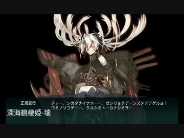 艦隊これくしょん -ボスラッシュ　改- 【後半戦　2017年夏～2018年春】