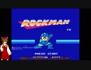 【ロックマン#1】やってきたぞ！ロックマンの世界！