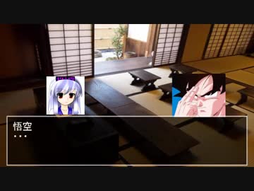 【東方】とある異世界を救った英雄が幻想入り -龍球幻想奇譚- 【龍球伝】 第三話