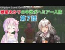【Kingdom Come: Deliverance】紲星あかりの中世ボヘミア一人旅　第7話【VOICEROID実況】