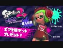 【追加DLC初公開！】スプラトゥーン2 オクト・エキスパンション プレイ映像 #03ナタデ高校駅