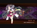[城プロ:RE]牛鬼のなく頃に-後-難 ☆3改壱以下