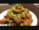 唐揚げ南蛮をつくります。