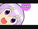 【PUBG】ゆかりさんがＰＵＢＧ始めました【VOICEROID実況】