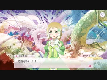 【ゆゆゆい】花結いの章　第18話「美しい変化」