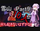 【Darwin Project】雪山サバイバル実験　Part9