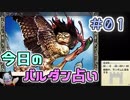 【実況】今日のバルダンダース占い【カルドセプトリボルト】 Part01