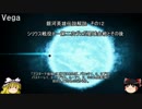 【ゆっくり解説】銀河英雄伝説解説　その１２ 「シリウス戦役８－第二次ヴェガ星域会戦とその後」