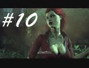 緑のお姉ちゃんエロいっす -Batman Arkham Asylum- #10